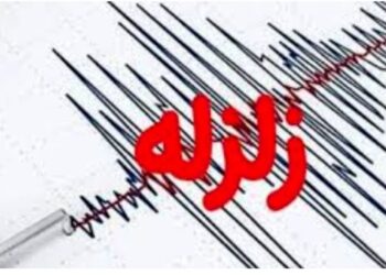 فوری/ زلزله بزرگ در همسایگی ایران