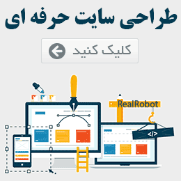 رئال ربات | مدیر هوشمند کسب و کار مارکت تخصصی محصولات دیجیتال سایت ساز , اپلیکیشن موبایل و سئو با ۶ ماه گارانتی ، پشتیبانی تضمین شده و بروزرسانی