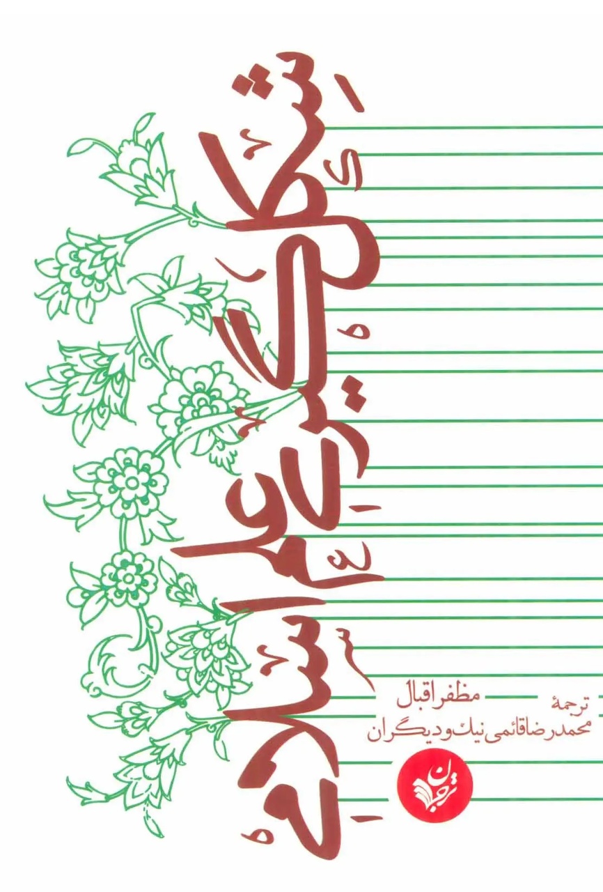 فارابی و حلِ مسئلۀ علوم اجتماعی اسلامی / معنا و مصداق «صناعت»