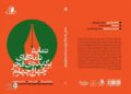 نمایشنامههای برگزیده فجر چهل و چهارم منتشر شد