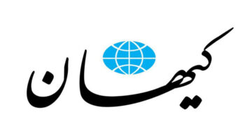 کیهان: مسئولان نگویند نقدینگی نداریم ؛ مسئولان نگویند در دوران محاصره دریایی نفت نفروختیم؛ این حرفها یعنی ارسال پیام ضعف